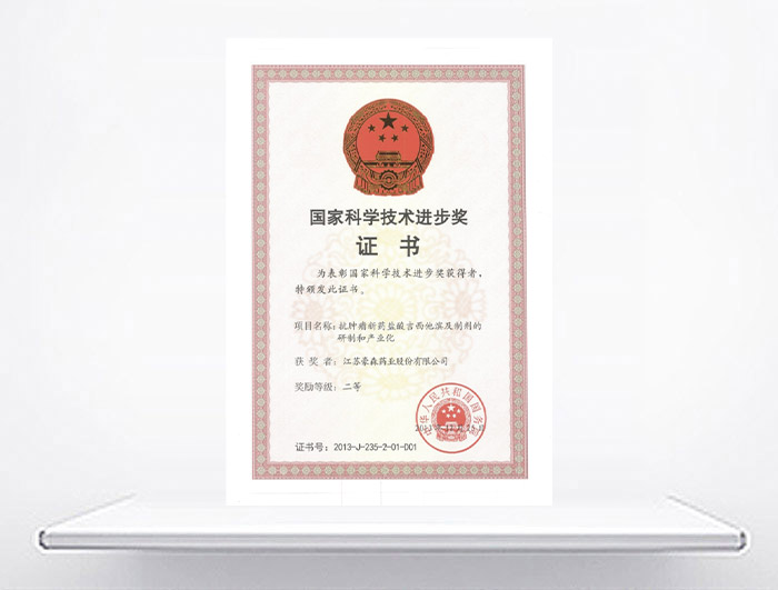 State Science and Technology Award (second prize) - Zefei